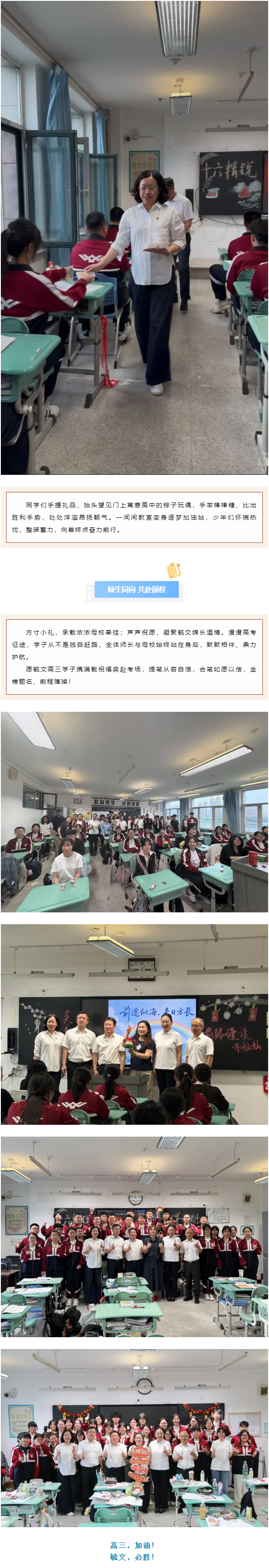 604【毓见】一举“糕”“粽”-数你最棒丨高考前的毓福时刻-副本_03.jpg