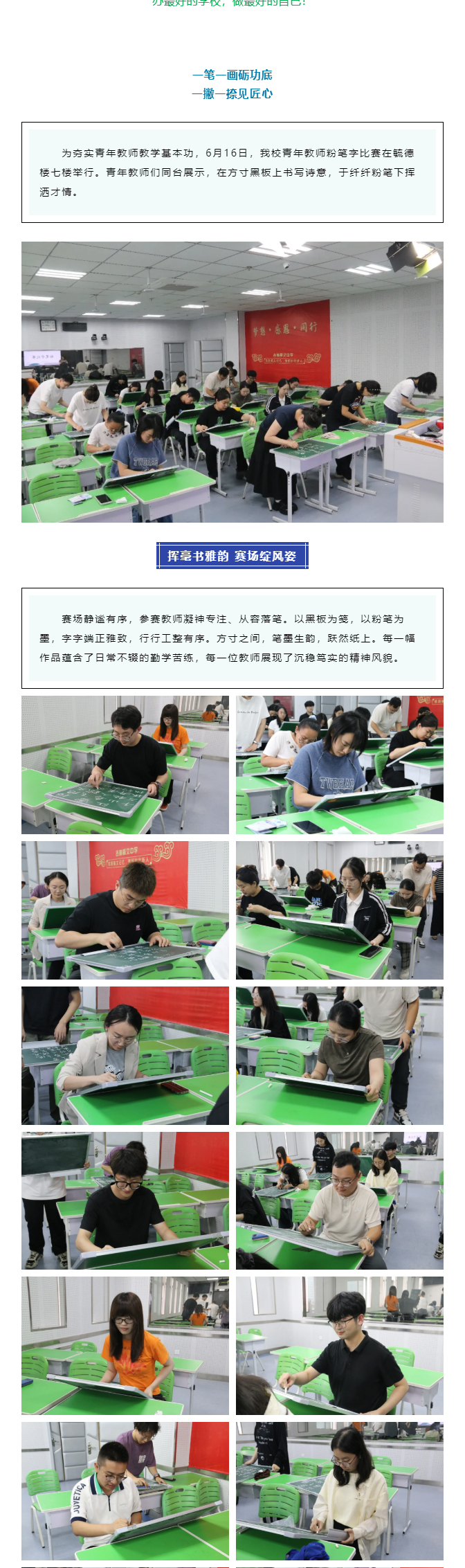 617【毓见】墨香满校园-粉笔绘华章｜青年教师粉笔字基本功比赛_01.jpg