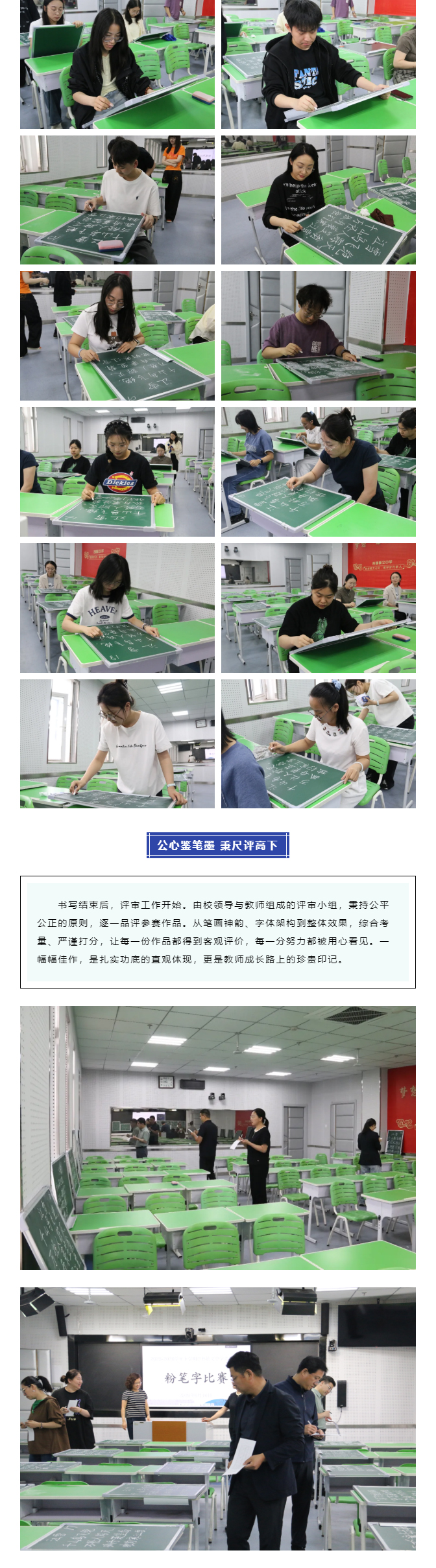 617【毓见】墨香满校园-粉笔绘华章｜青年教师粉笔字基本功比赛_02.jpg