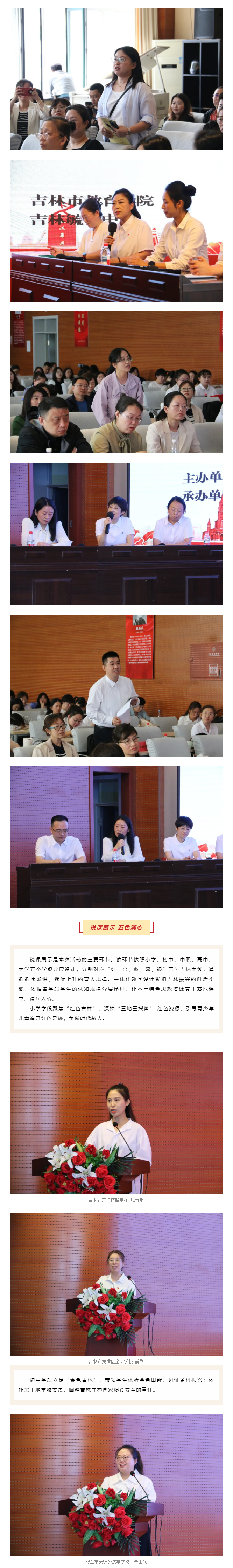 622【毓见】跟着总书记的脚步看“五色吉林”丨2026年吉林省思想政治名师工作室大中小学一体化教研活动在我_03.jpg