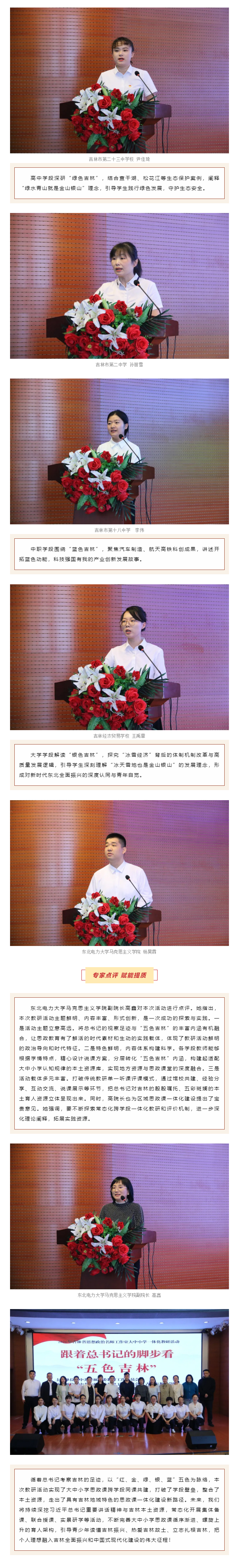 622【毓见】跟着总书记的脚步看“五色吉林”丨2026年吉林省思想政治名师工作室大中小学一体化教研活动在我_04.jpg