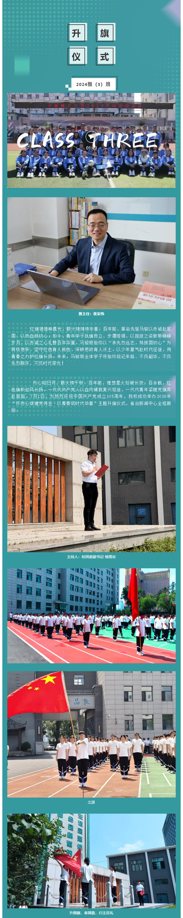 【毓·青春】升旗仪式-_-怀赤心颂建党伟业-以青春筑时代华章_01.jpg