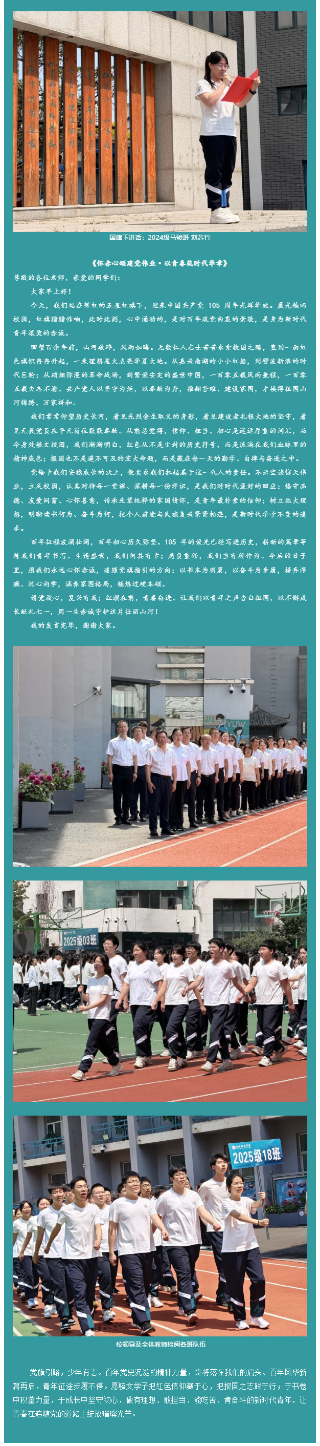 【毓·青春】升旗仪式-_-怀赤心颂建党伟业-以青春筑时代华章_02.jpg