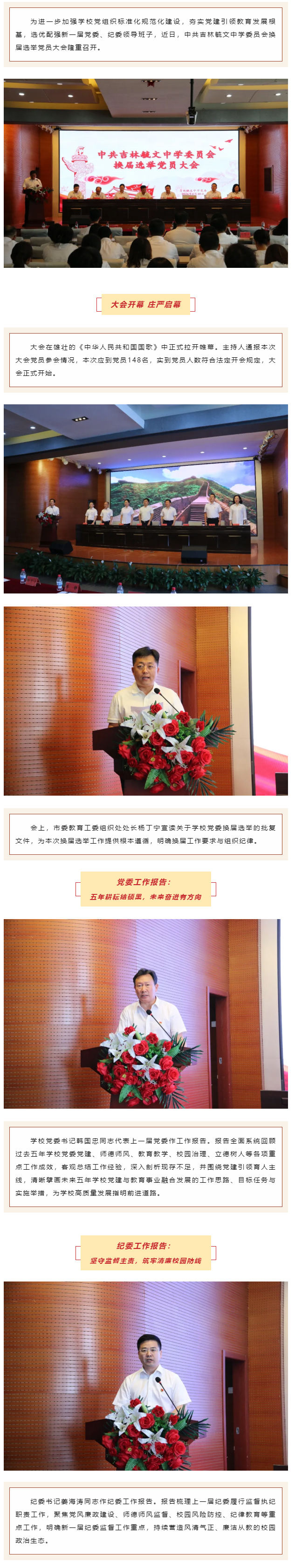 【毓见】铸魂育人担使命-换届聚力启新程｜中共吉林毓文中学委员会换届选举党员大会胜利召开_01.jpg