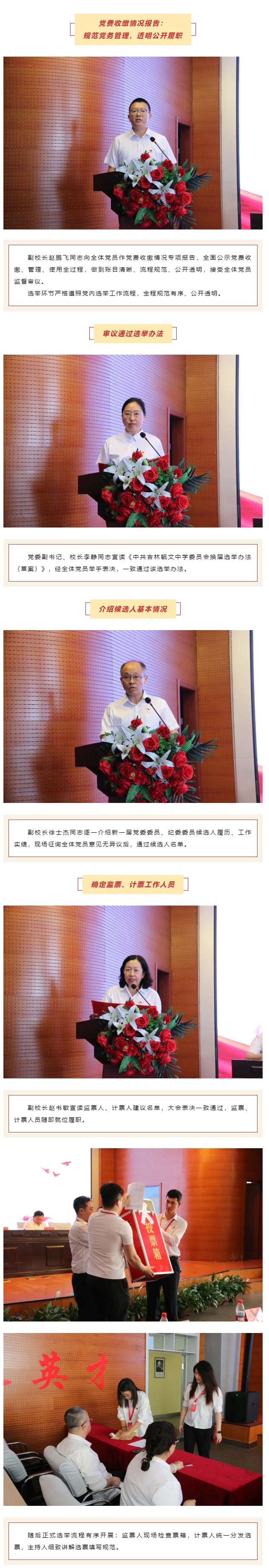 【毓见】铸魂育人担使命-换届聚力启新程｜中共吉林毓文中学委员会换届选举党员大会胜利召开_02.jpg