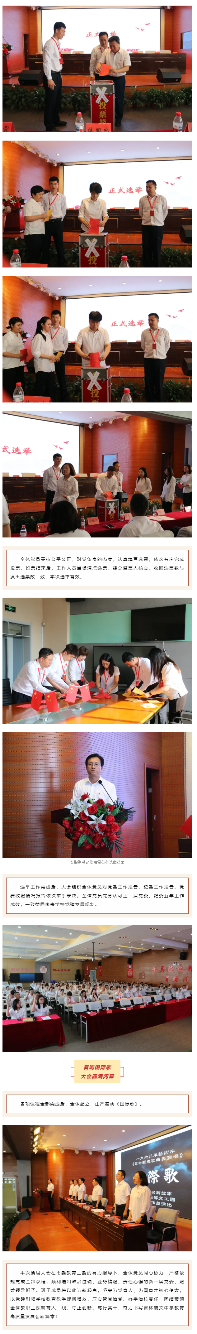 【毓见】铸魂育人担使命-换届聚力启新程｜中共吉林毓文中学委员会换届选举党员大会胜利召开_03.jpg