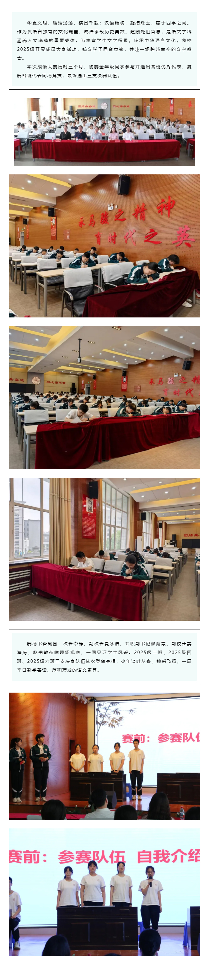 【毓见】学科活动｜成语竞展风华-文脉浸润青春_01.jpg