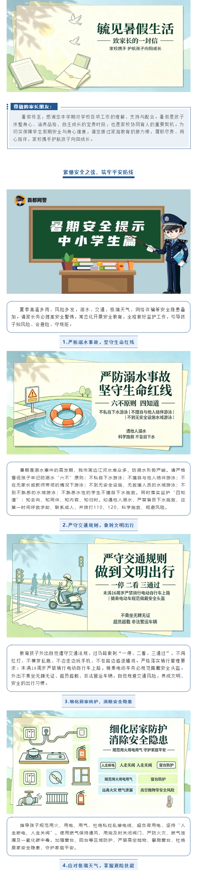 【毓见】暑假生活丨致家长的一封信_01.jpg