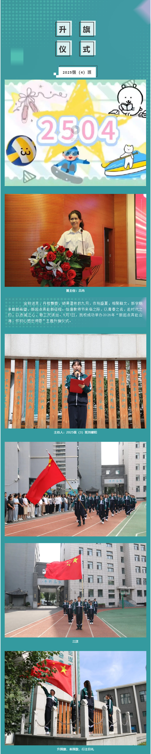【毓·青春】升旗仪式丨新起点奔赴山海-怀初心感念师恩_01.jpg