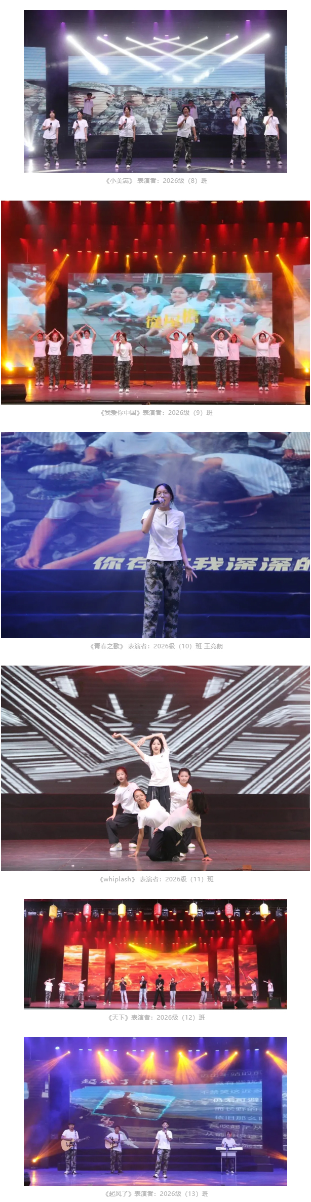 【毓见】星光筑梦-青春启航-｜2026级新生文艺晚会圆满举行_03.jpg