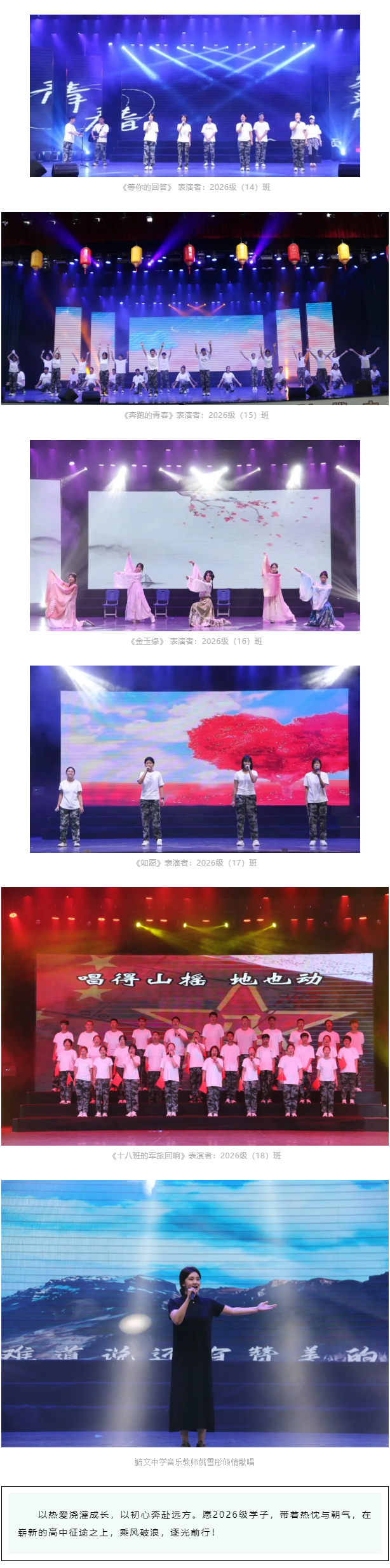 【毓见】星光筑梦-青春启航-｜2026级新生文艺晚会圆满举行_04.jpg