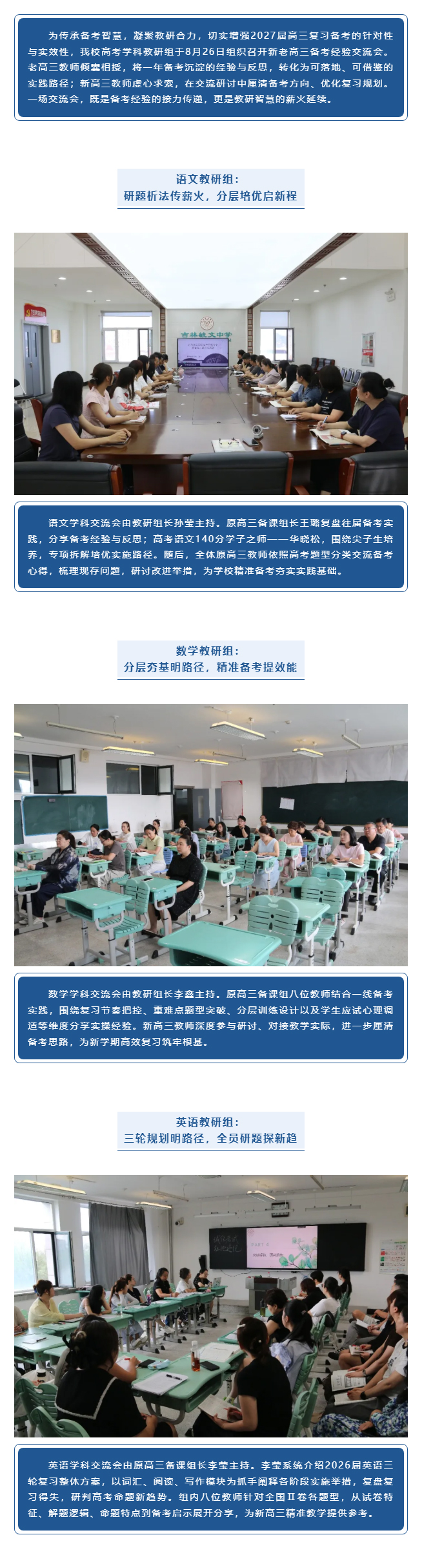 【毓见】薪火相传谋新篇-精准备考启新程_01.jpg