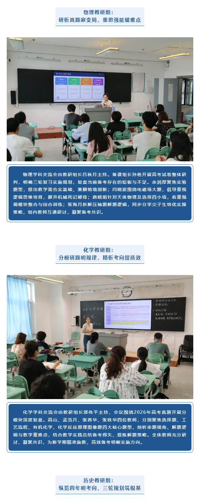 【毓见】薪火相传谋新篇-精准备考启新程_02.jpg