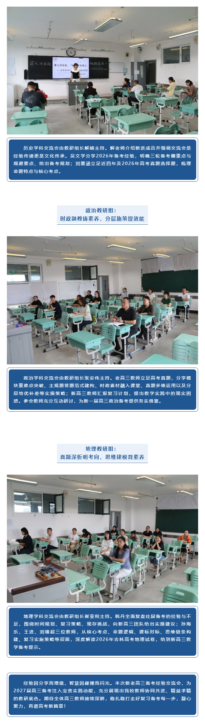 【毓见】薪火相传谋新篇-精准备考启新程_03.jpg