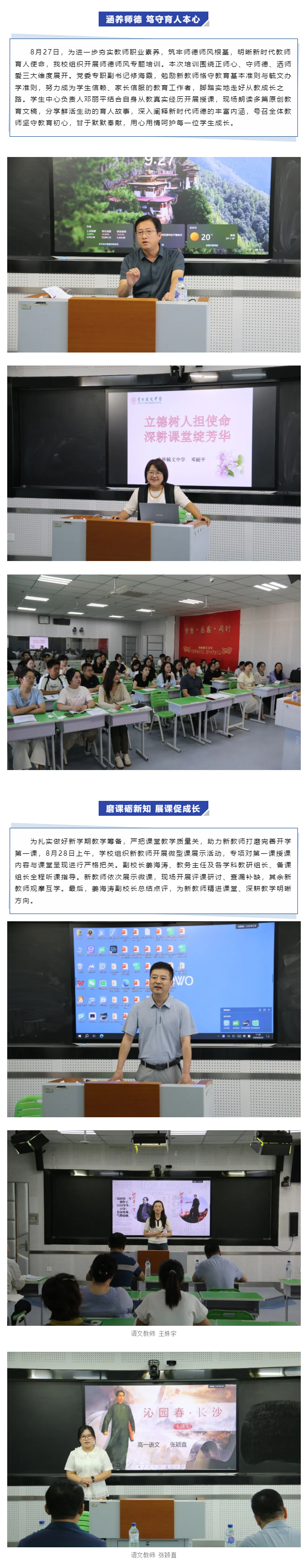 【毓见】新教师入职培训丨薪火毓文脉-笃行启新程_03.jpg