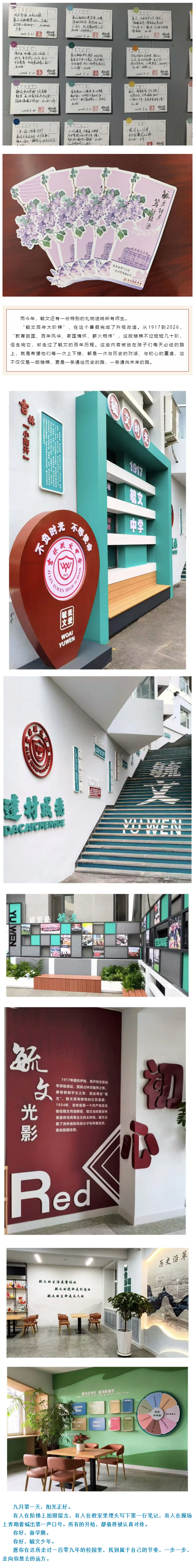【毓见】你好，新学期&nbsp;_&nbsp;毓文的九月-从“心”出发_02.jpg