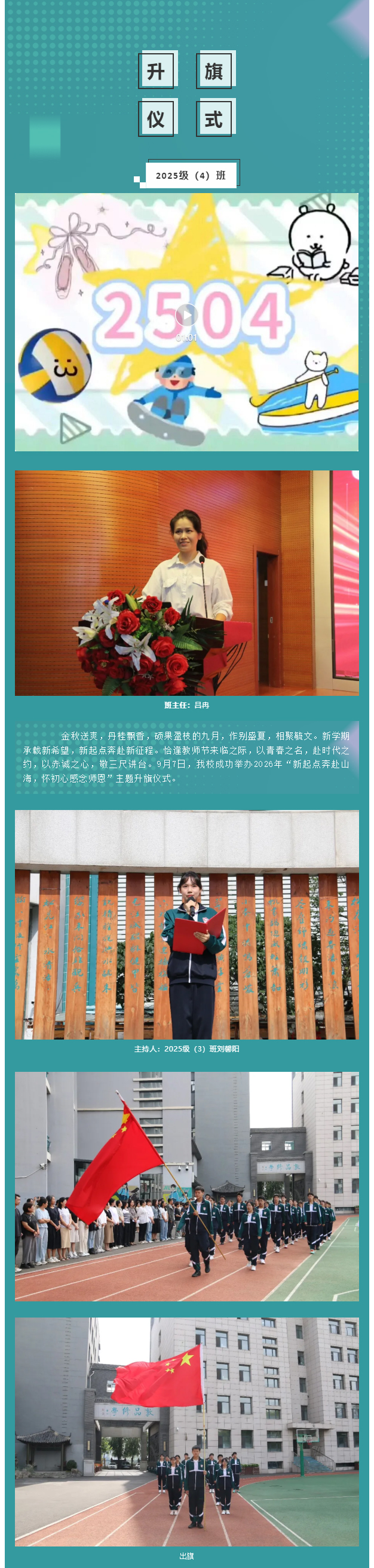 【毓·青春】升旗仪式丨新起点奔赴山海-怀初心感念师恩_01.jpg