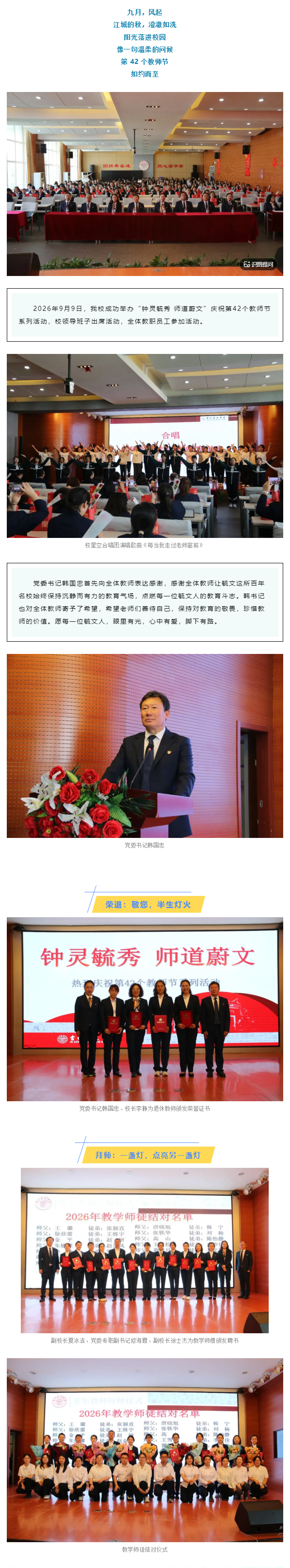 【毓见】教师节特辑丨钟灵毓秀-师道蔚文_01.jpg