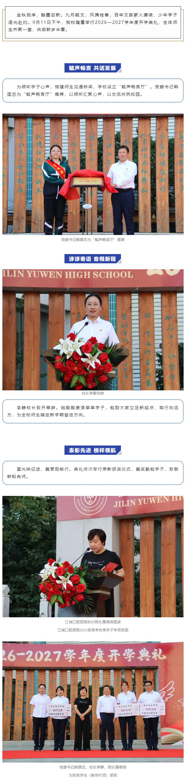 【毓见】开学典礼｜毓文启新序-少年共笃行_01.jpg