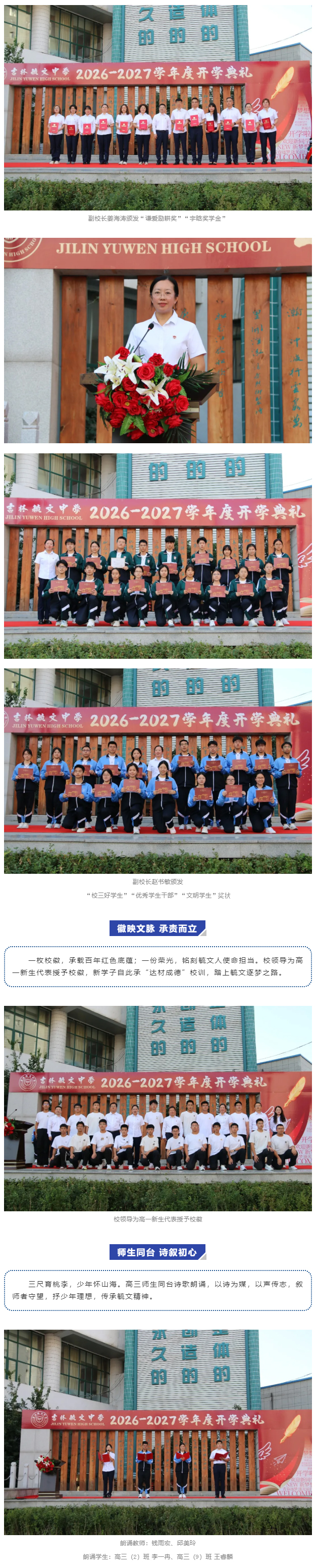 【毓见】开学典礼｜毓文启新序-少年共笃行_03.jpg