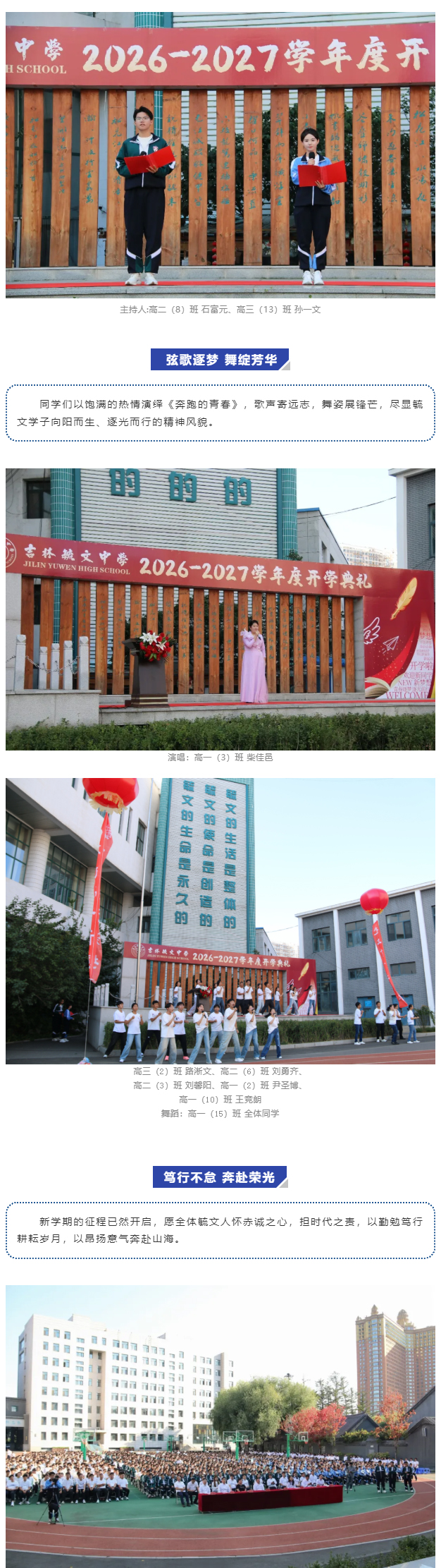 【毓见】开学典礼｜毓文启新序-少年共笃行_04.jpg