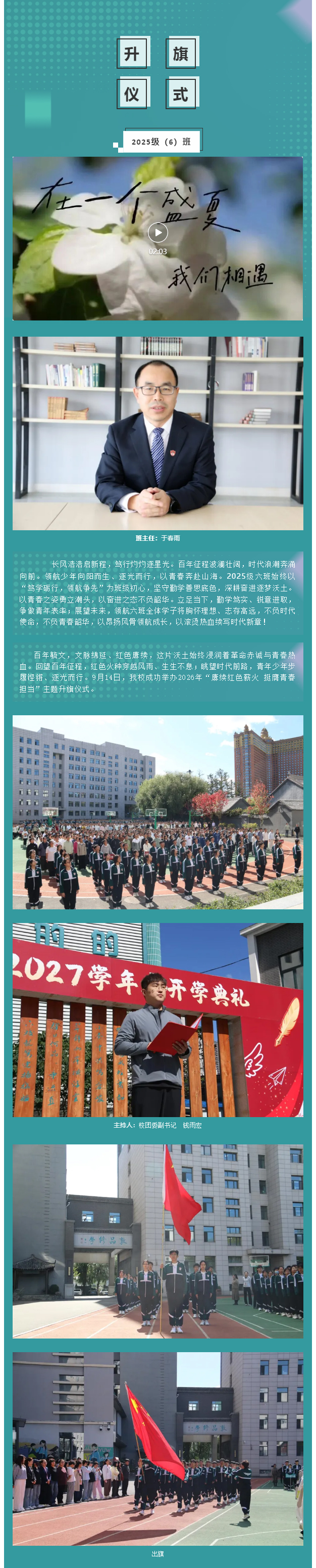 【毓·青春】升旗仪式丨赓续红色薪火-挺膺青春担当_01.jpg