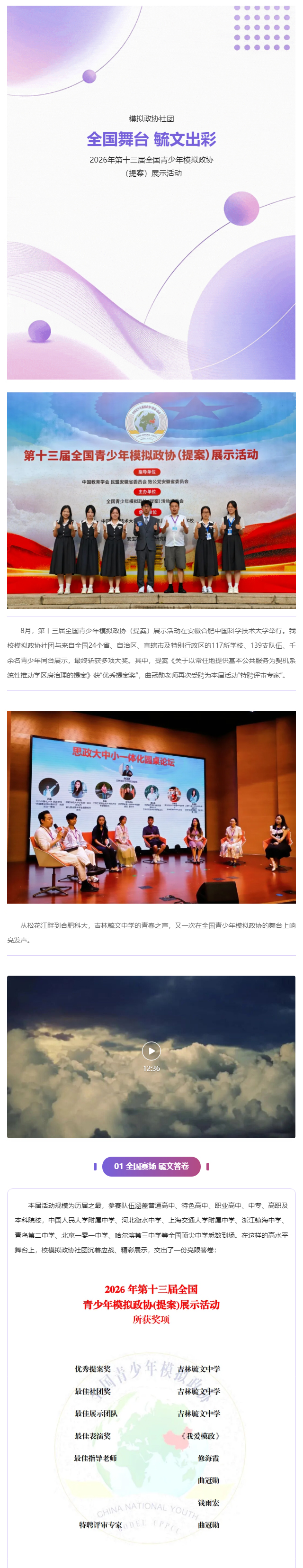 【毓见】青春力量｜国赛绽芳华！我校模拟政协社团斩获多项大奖_01.jpg