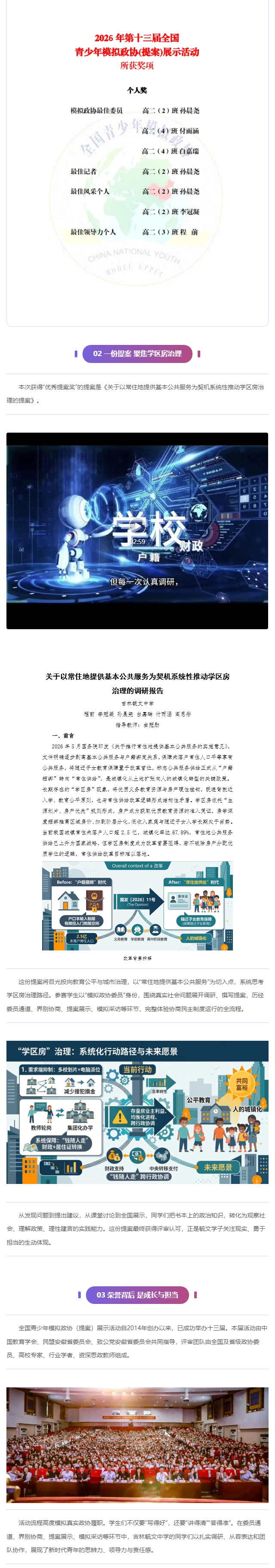【毓见】青春力量｜国赛绽芳华！我校模拟政协社团斩获多项大奖_02.jpg