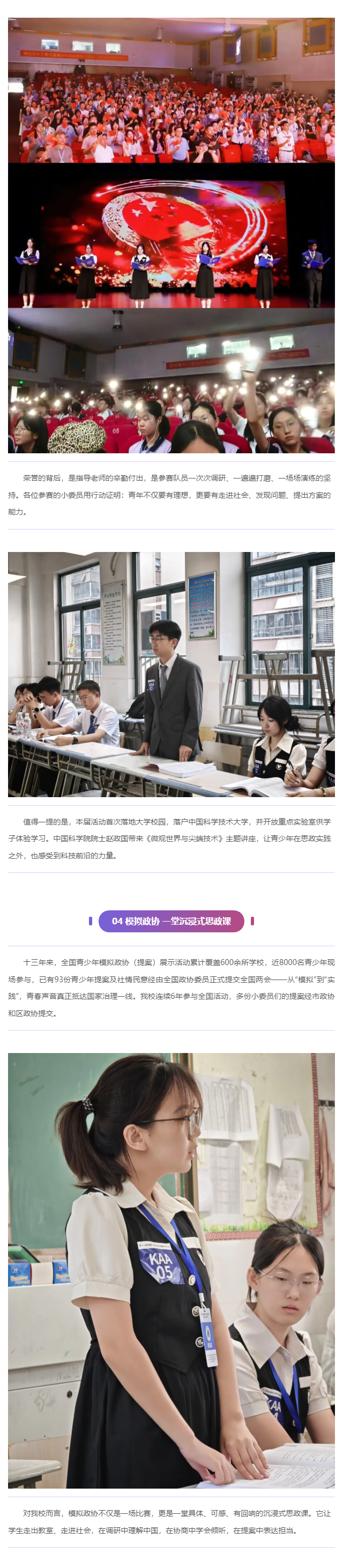【毓见】青春力量｜国赛绽芳华！我校模拟政协社团斩获多项大奖_03.jpg