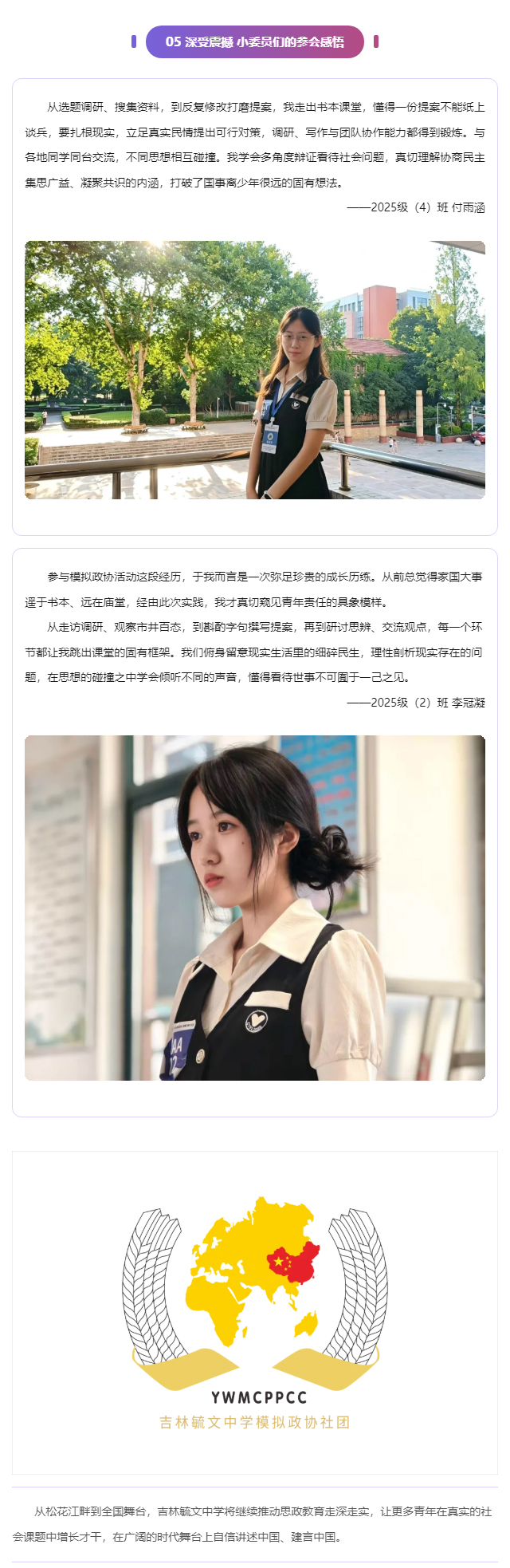 【毓见】青春力量｜国赛绽芳华！我校模拟政协社团斩获多项大奖_04.jpg