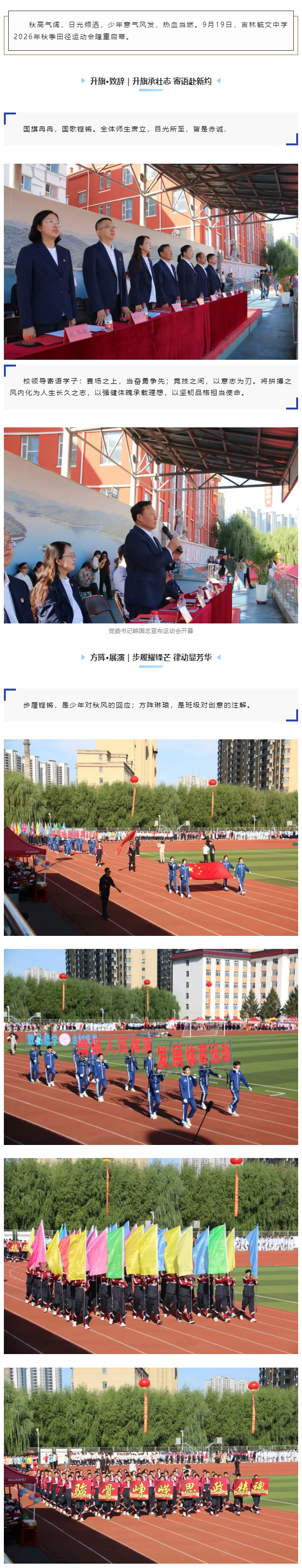 【毓见】运动会｜“毓”彩纷呈&nbsp;&nbsp;燃动金秋_01.jpg