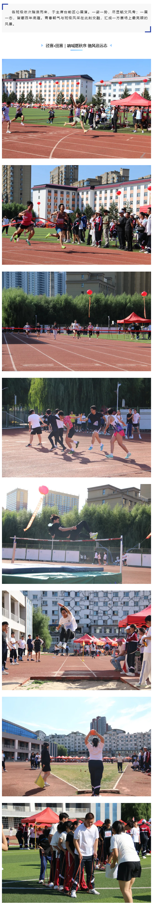【毓见】运动会｜“毓”彩纷呈&nbsp;&nbsp;燃动金秋_04.jpg