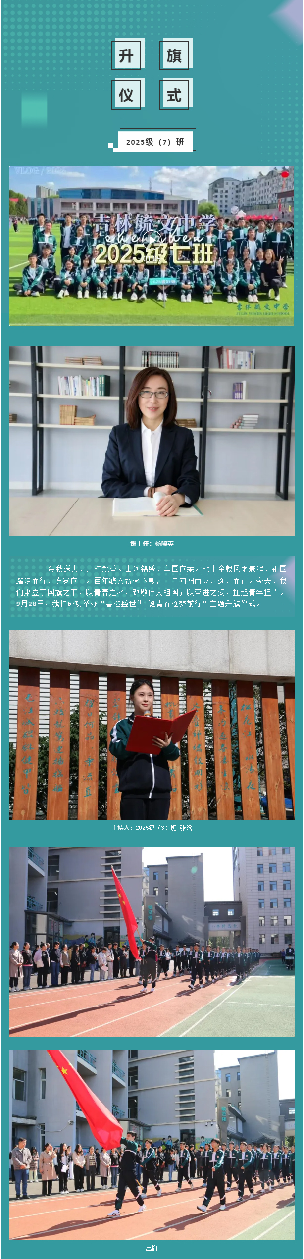 【毓·青春】升旗仪式丨喜迎盛世华诞-青春逐梦前行_01.jpg