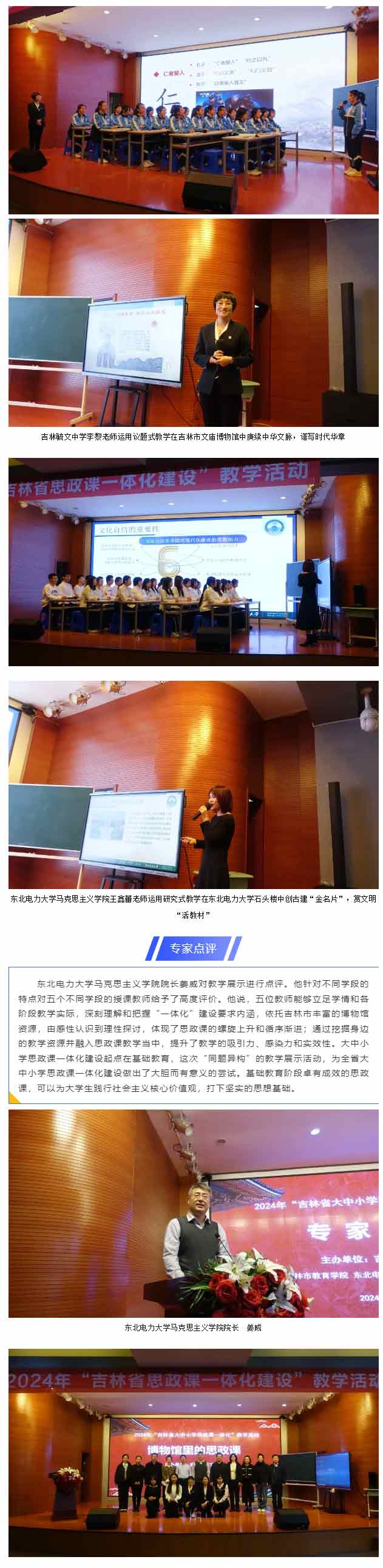 【时事毓报】我校成功举办2024年吉林省大中小学思政课一体化教学展示活动_03.jpg