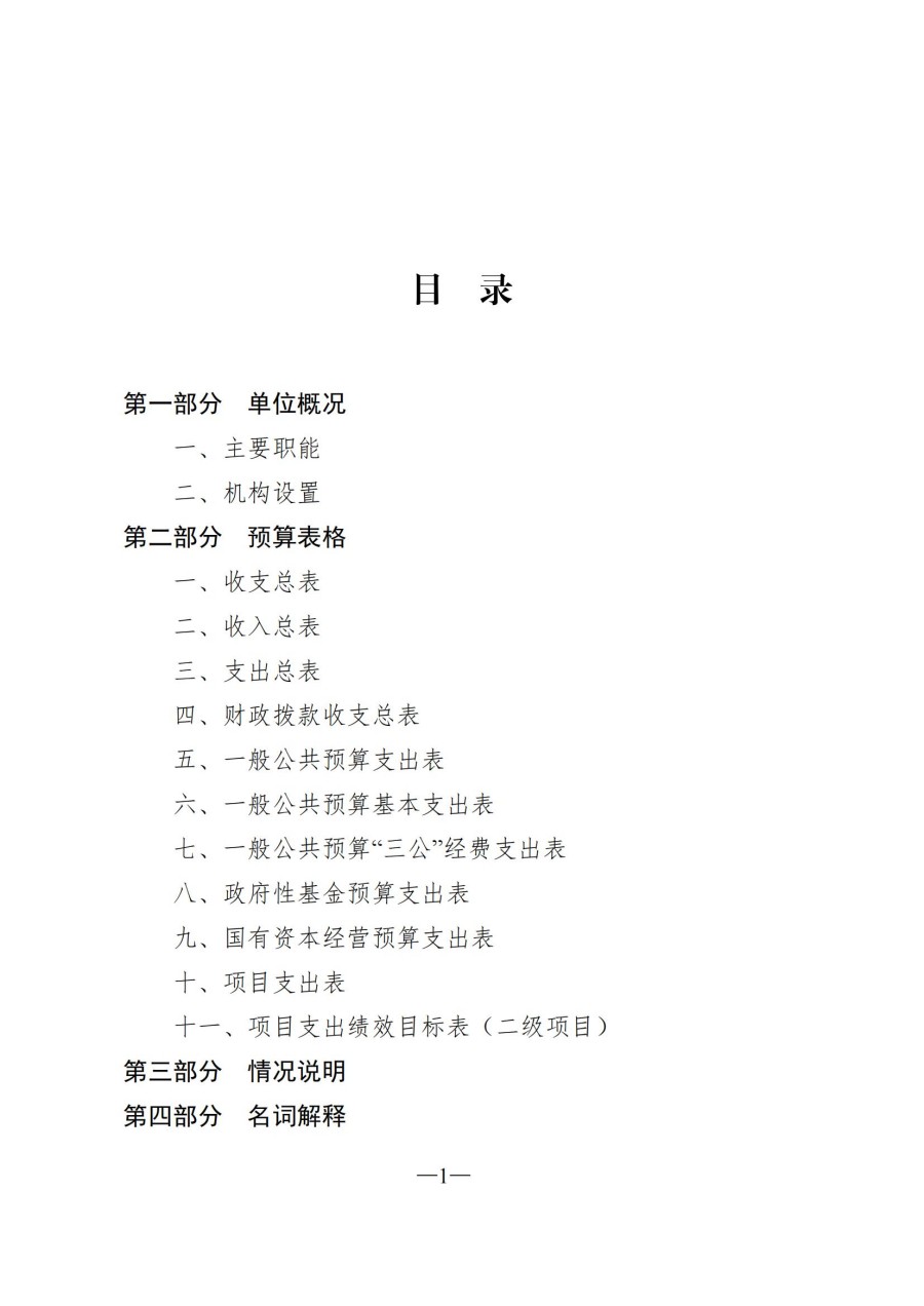 吉林毓文中学2025年单位预算公开_01.jpg