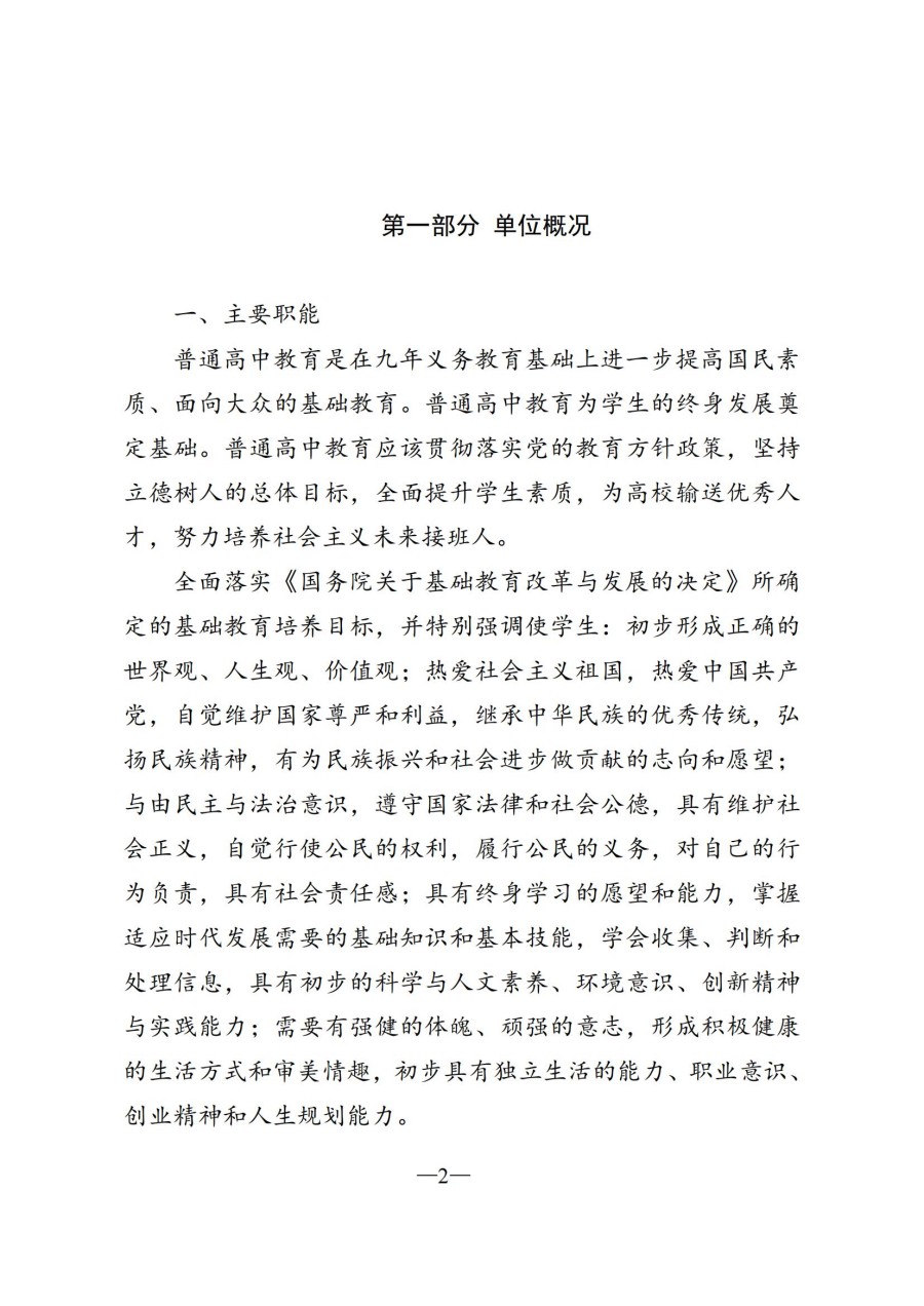 吉林毓文中学2025年单位预算公开_02.jpg