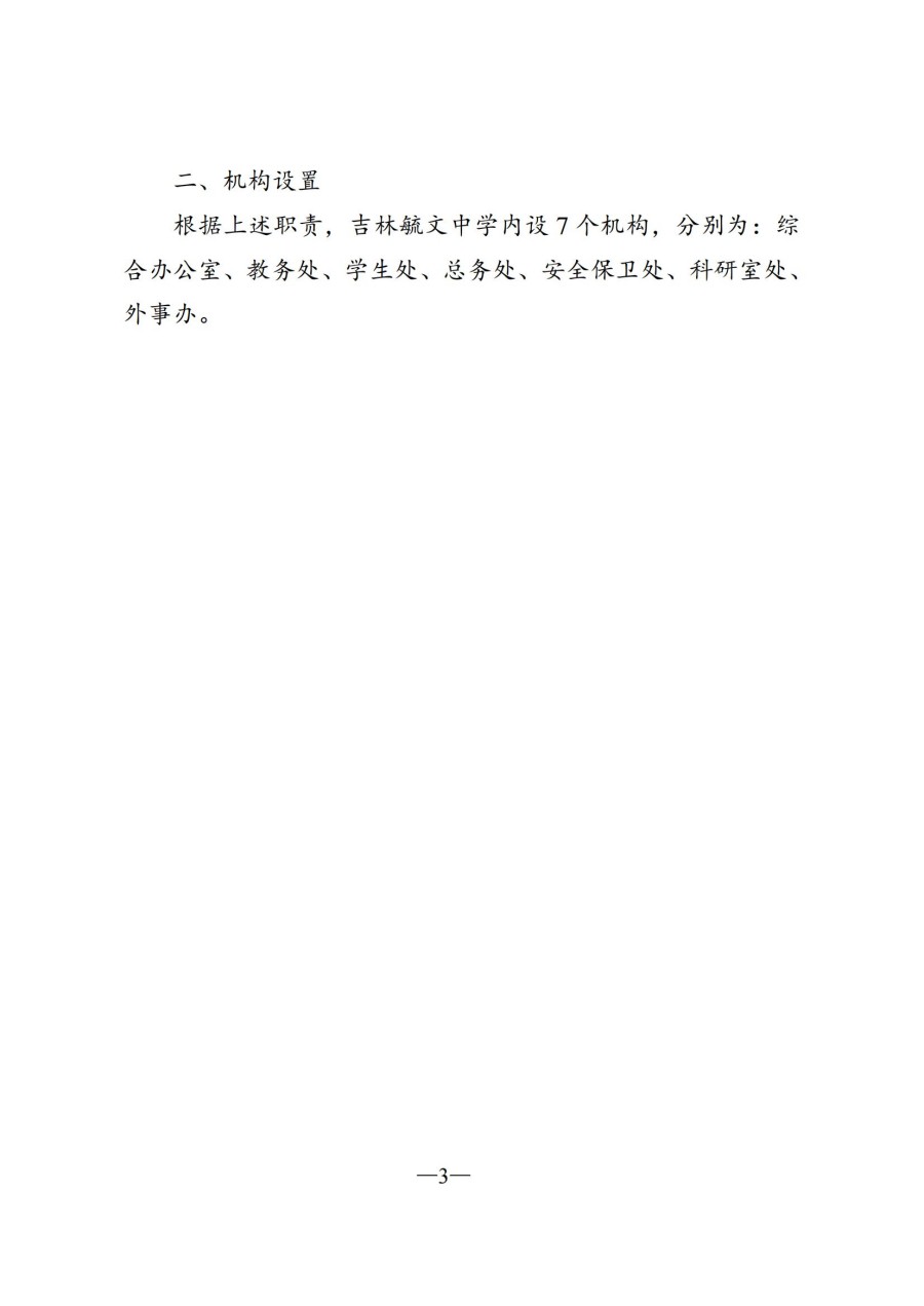 吉林毓文中学2025年单位预算公开_03.jpg