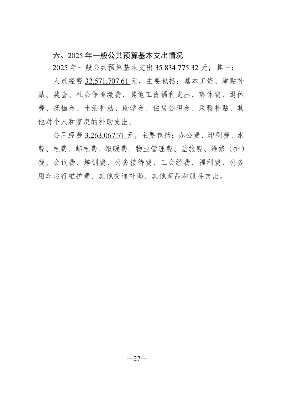吉林毓文中学2025年单位预算公开_27.jpg