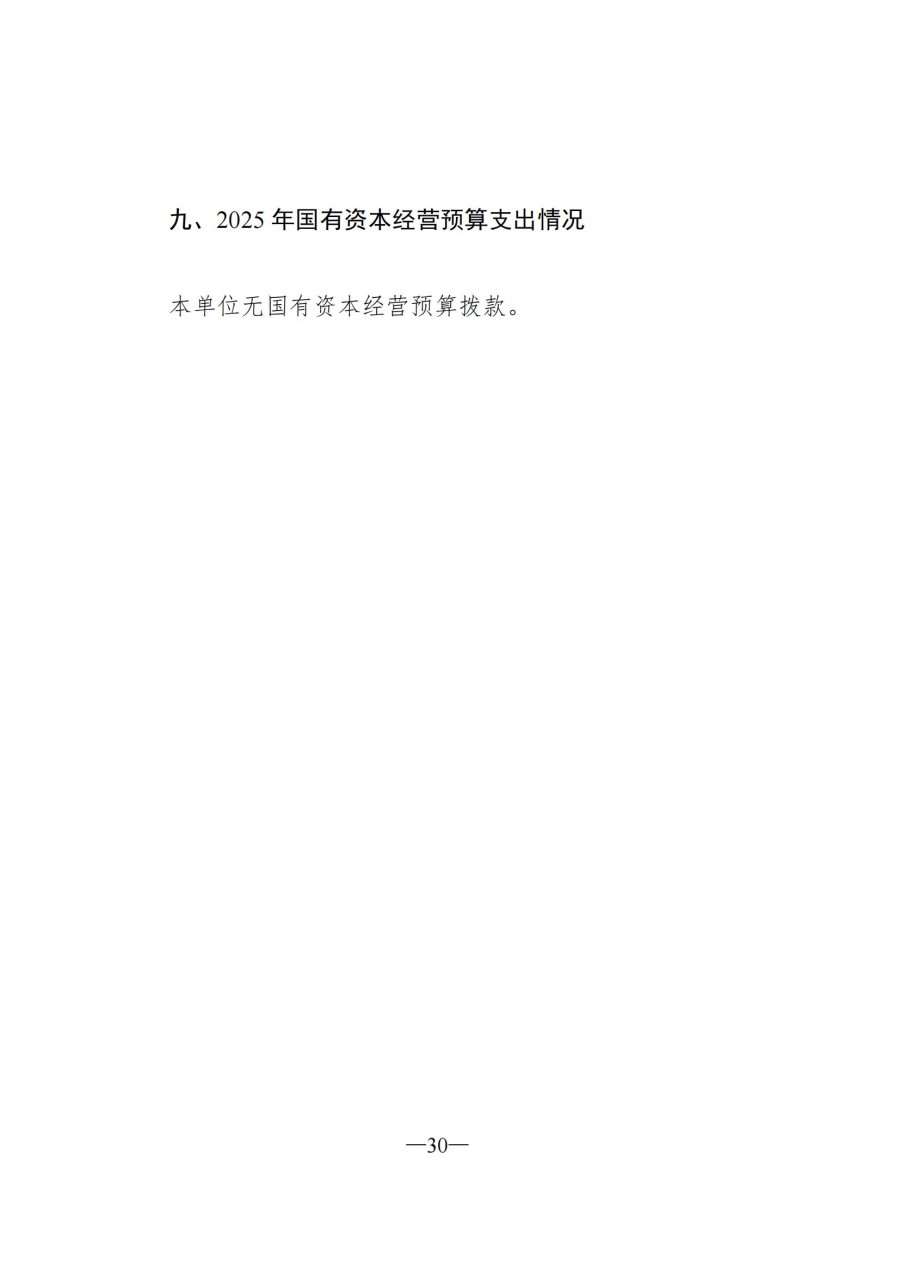 吉林毓文中学2025年单位预算公开_30.jpg