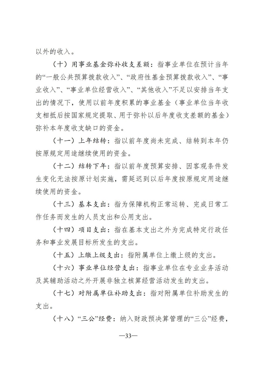 吉林毓文中学2025年单位预算公开_33.jpg