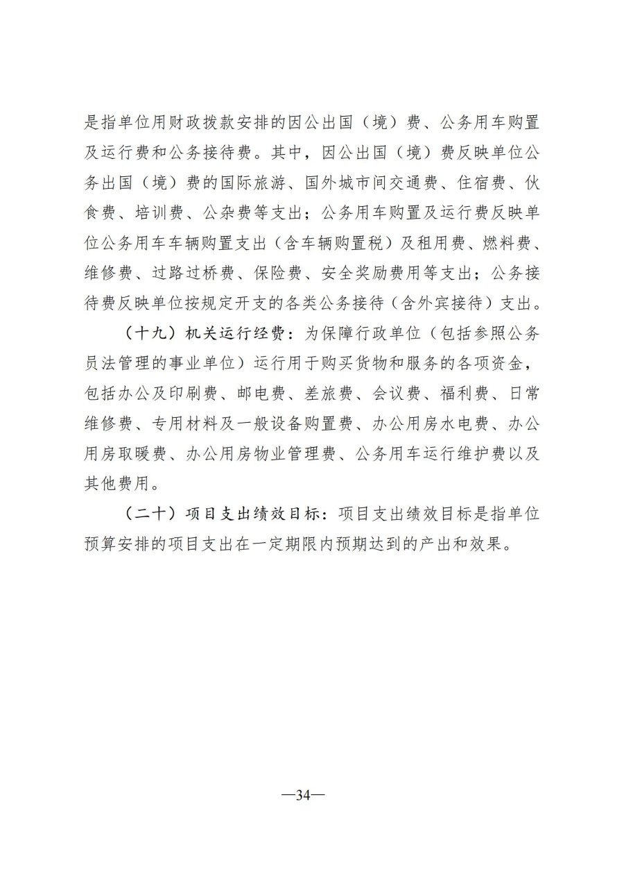 吉林毓文中学2025年单位预算公开_34.jpg