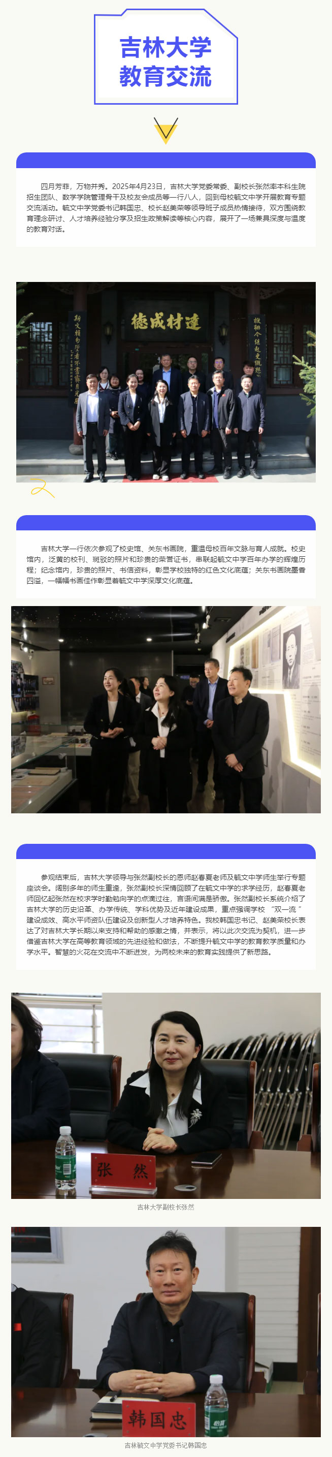 【时事毓报】吉林大学与毓文中学开展深度教育交流活动_01.jpg