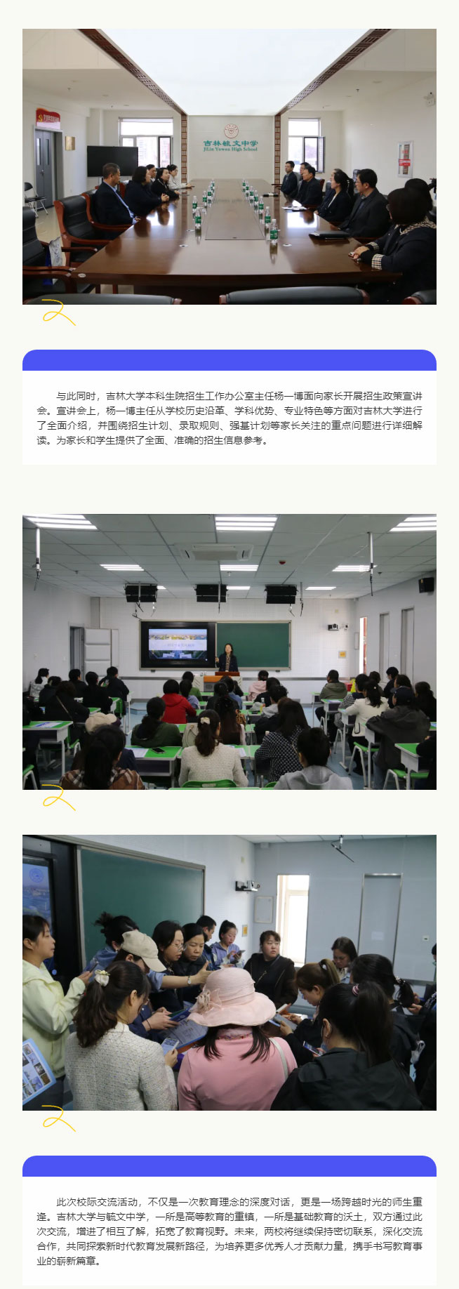 【时事毓报】吉林大学与毓文中学开展深度教育交流活动_02.jpg