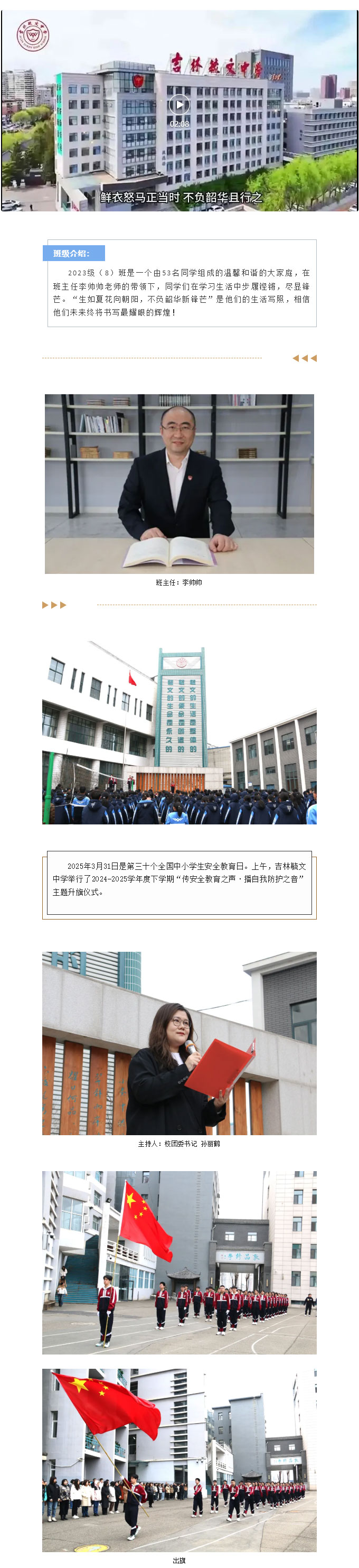 【毓·青春】升旗仪式｜传安全教育之声-播自我防护之音_01.jpg