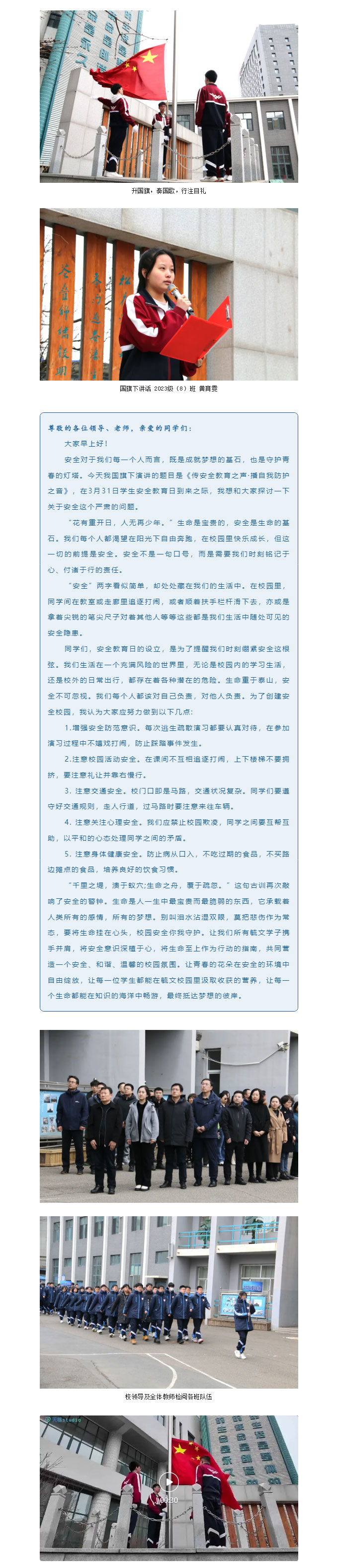 【毓·青春】升旗仪式｜传安全教育之声-播自我防护之音_02.jpg
