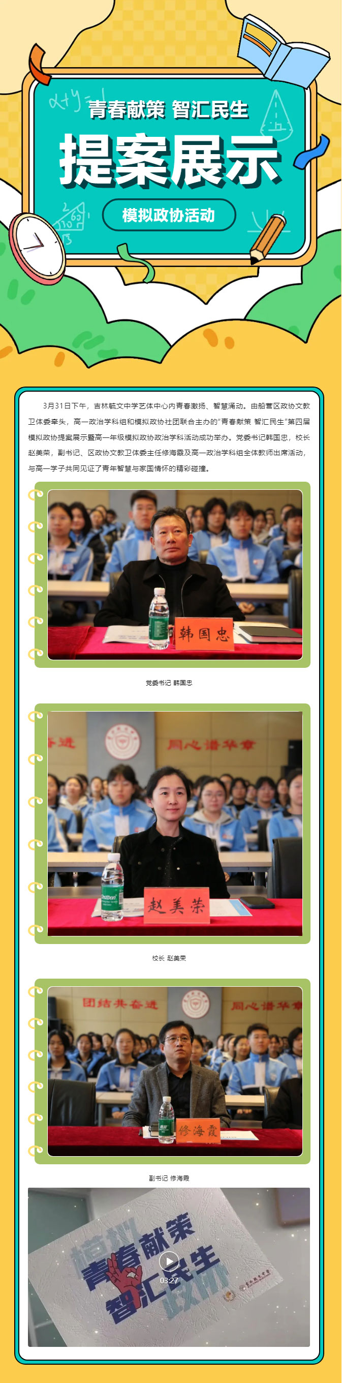 【毓见】模拟政协提案展示丨青春献策-智汇民生_01.jpg
