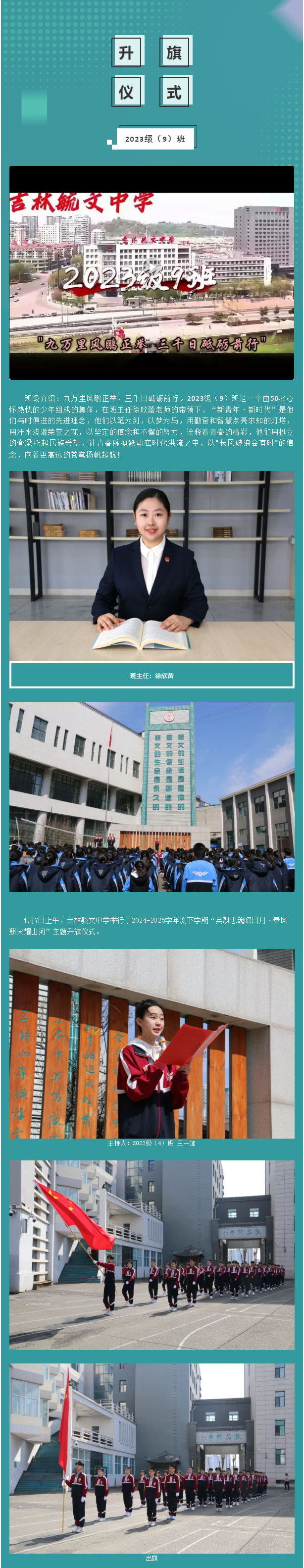 【毓·青春】升旗仪式｜英烈忠魂昭日月-春风薪火耀山河_01.jpg