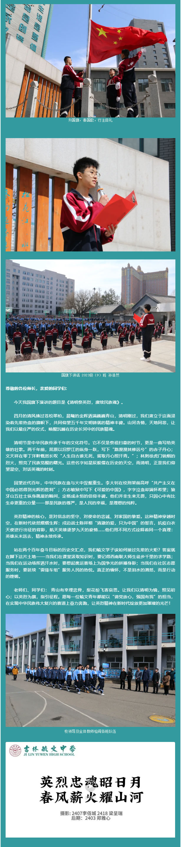 【毓·青春】升旗仪式｜英烈忠魂昭日月-春风薪火耀山河_02.jpg
