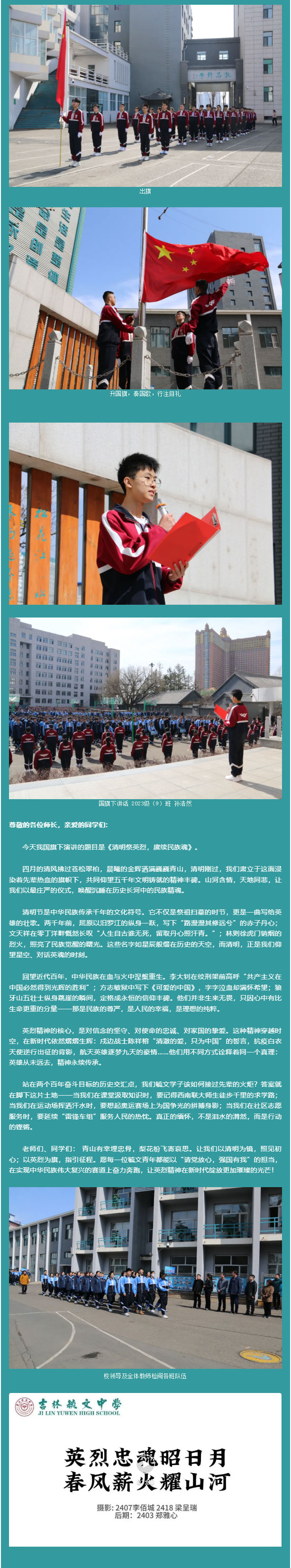 【毓·青春】升旗仪式｜英烈忠魂昭日月-春风薪火耀山河_02.jpg