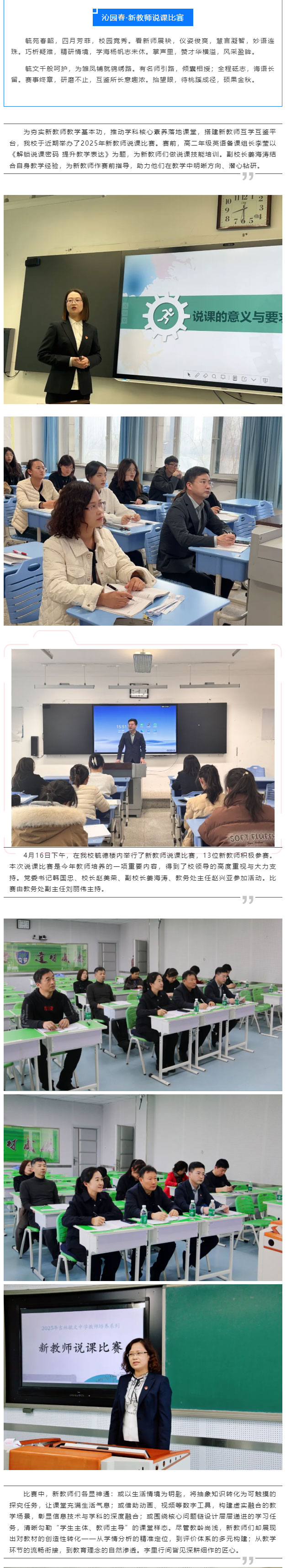 【毓见】说课比赛｜以赛赋能-共赴成长_01.jpg